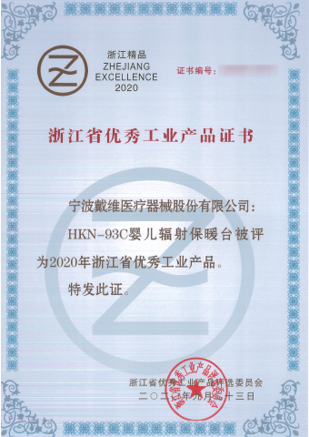 David_El calefactor radiante infantil HKN-93C fue calificado como producto industrial excelente en la provincia de Zhejiang
