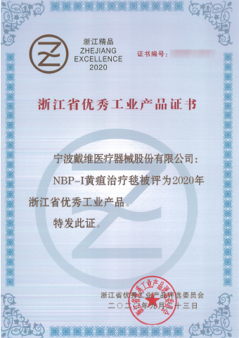 David_La manta de fototerapia con bilirrubina NBP-I fue calificada como producto industrial excelente en la provincia de Zhejiang