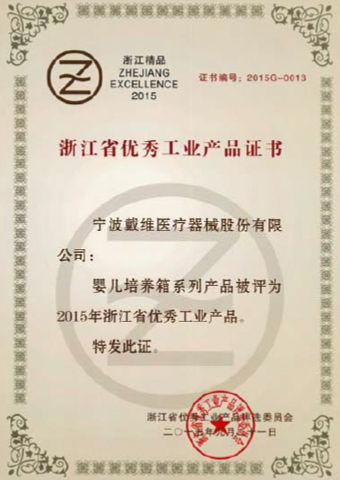 David_La incubadora infantil de David Medical fue calificada como Producto Industrial Excelente en la provincia de Zhejiang en 2015